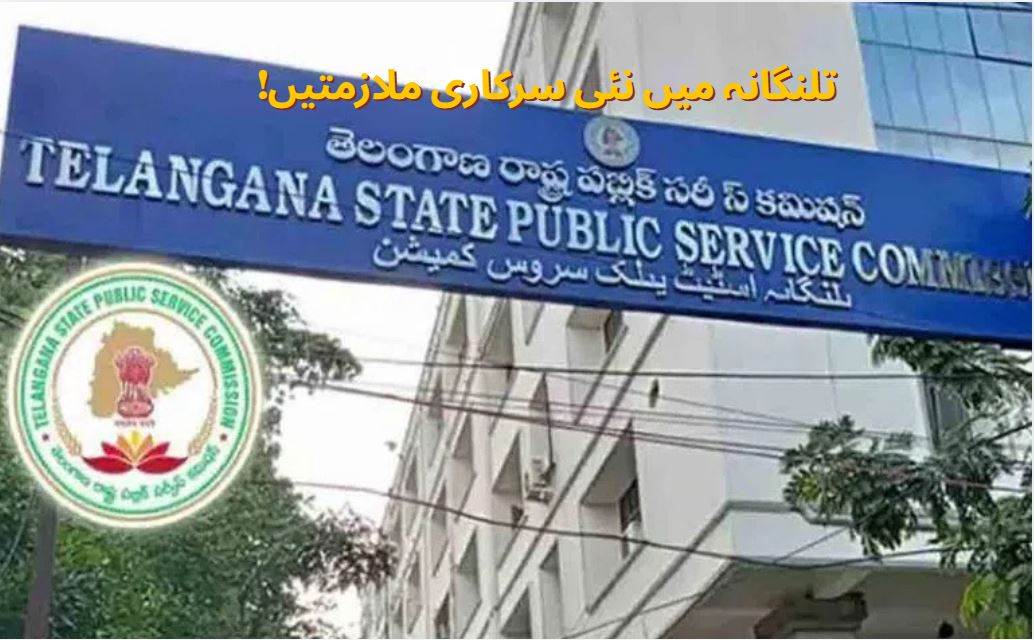 تلنگانہ: انجینئرز کی 290 آسامیوں پربھرتی کا اعلان۔ یہاں جانئے اپلائی کرنے کا طریقہ